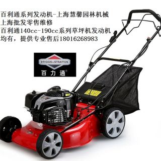 上海百利通草坪機(jī)，自走草坪機(jī)（浦東百利通汽油機(jī)草坪機(jī)維修售后）